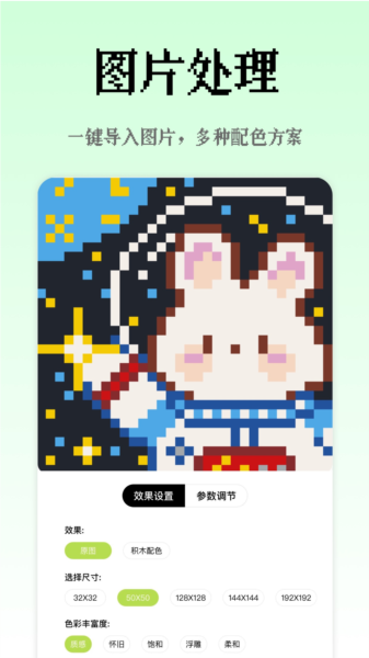 像素创作家APP宣传图