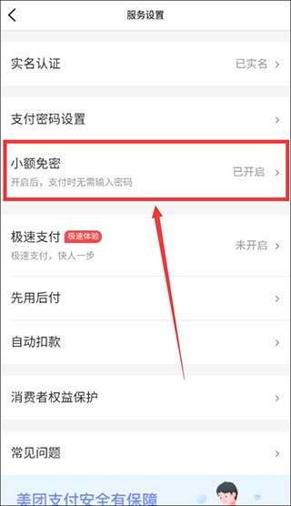 怎么取消免密支付截图2