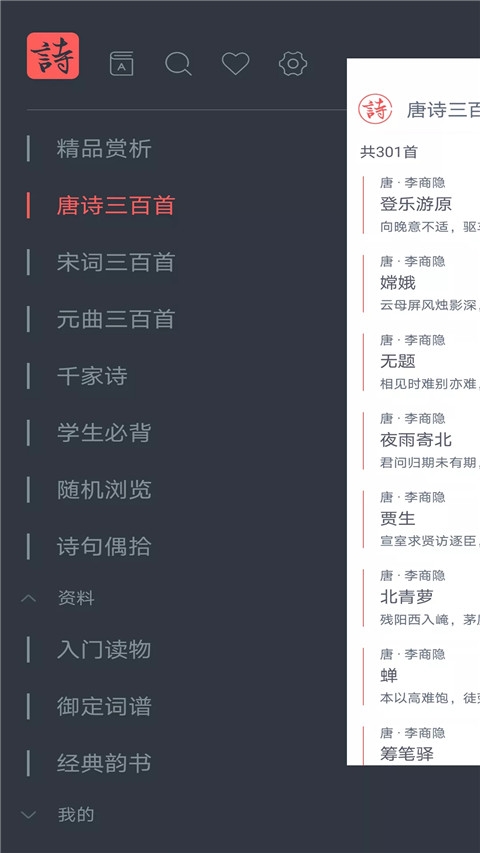 诗词大观 v11.7