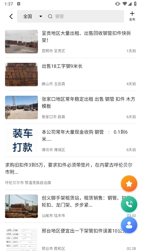 经销商发布商机