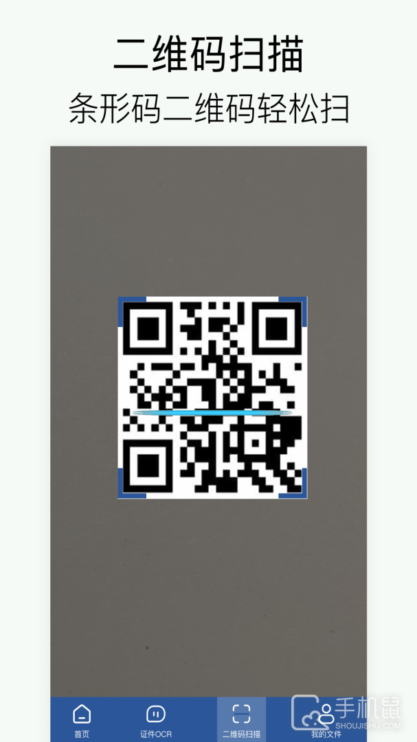 拍照扫描 v2.0.0