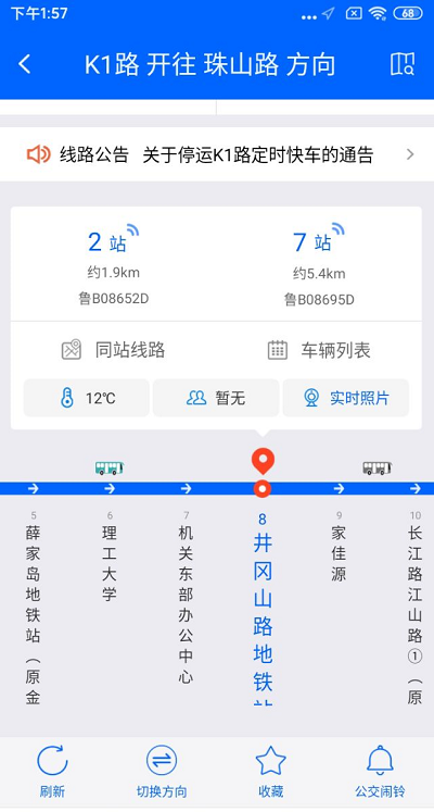 真情巴士e行 v3.2.5