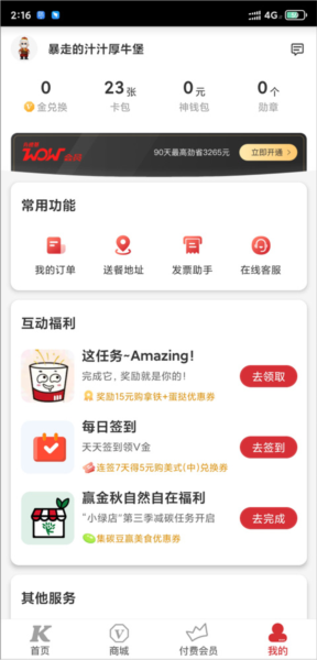 肯德基宅急送