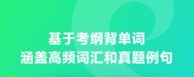 E听说单词通app2