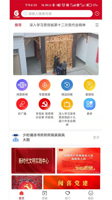 今日闻喜官网版 v1.2.2