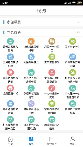 养老认证步骤配图1