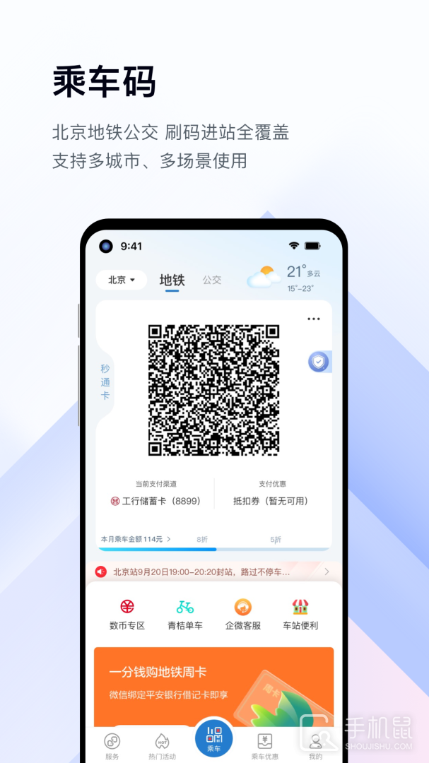 亿通行 v6.2.4