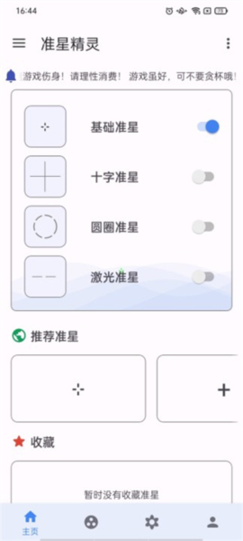 准星精灵辅助瞄准器正版