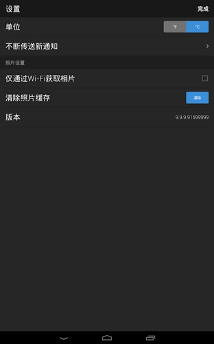雅虎天气中文版 v1.59.1