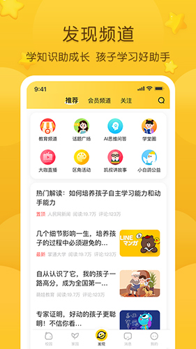 掌通家园app v7.7.2