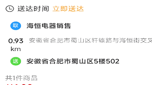 京禾家配送端官方安卓版