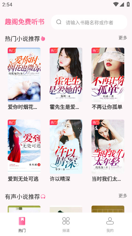 趣阁免费听书app最新版