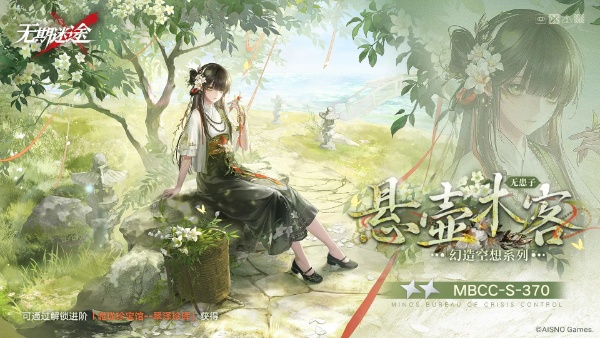 无期迷途无狂级平民主线全通攻略