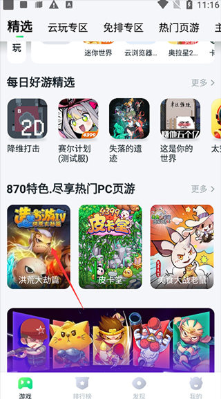 怎么多人联机配图1