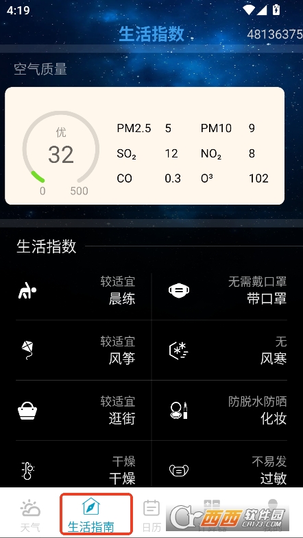 實(shí)況天氣衛(wèi)星報(bào)app安卓中文版下載