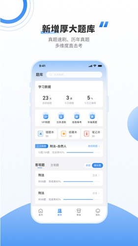 厚大法考app v4.4.7