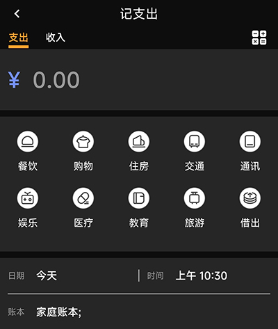 小语计算器记账