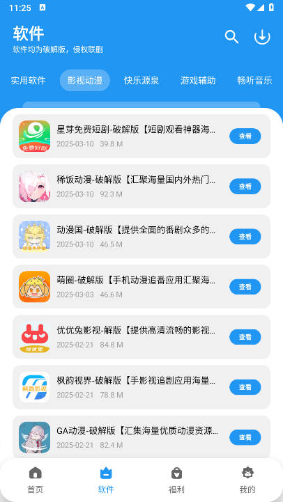 凉茶软件仓最新版本 v1.4.8 安卓版app