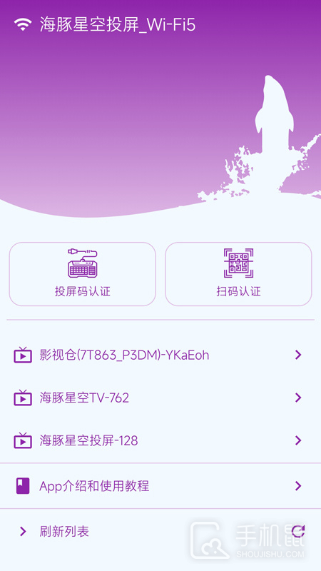 海豚星空投屏 v5.6.3
