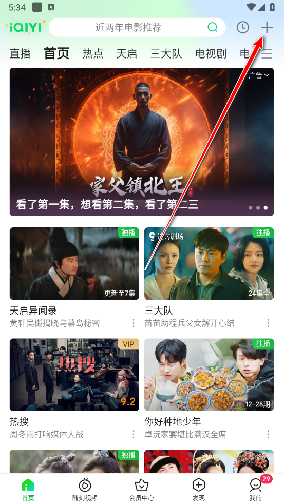 爱奇艺app官方版