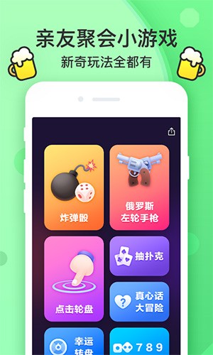 聚会神器app v1.45