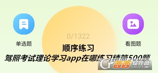 駕照考試理論學習app安卓最新版下載