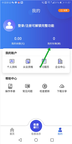 畅运简单操作指南1