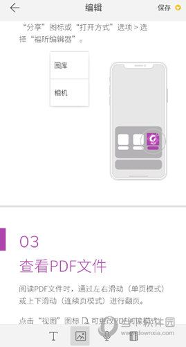 福昕PDF编辑器官方下载