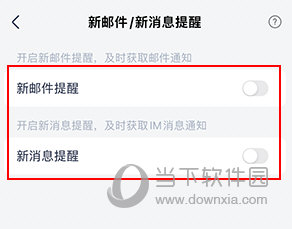 网易灵犀办公怎么设置消息提醒