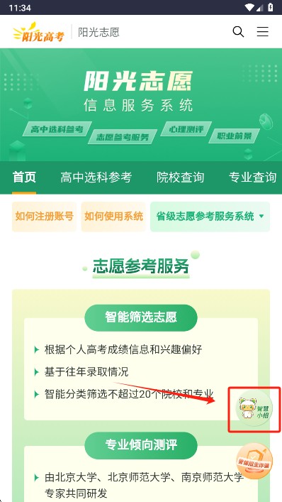 阳光志愿信息服务系统app官方版下载