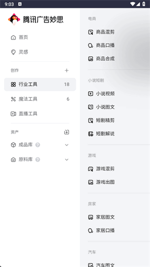 腾讯广告妙思