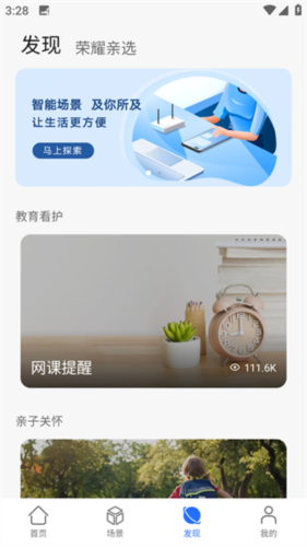 荣耀智慧空间8