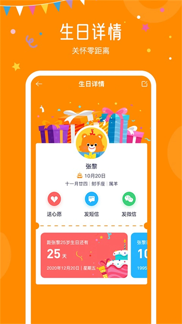 生日小管家app手机版下载截图