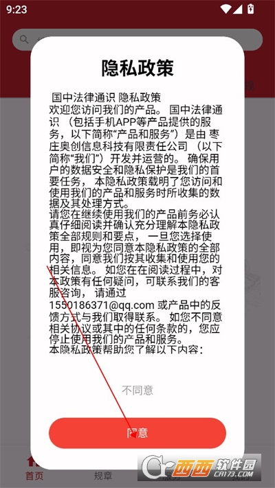 國中法律通識APP安卓正式版