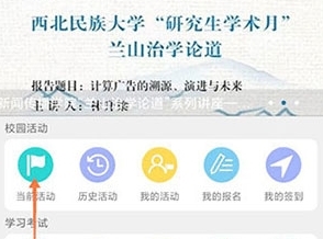 如何查看当前的校园活动配图2