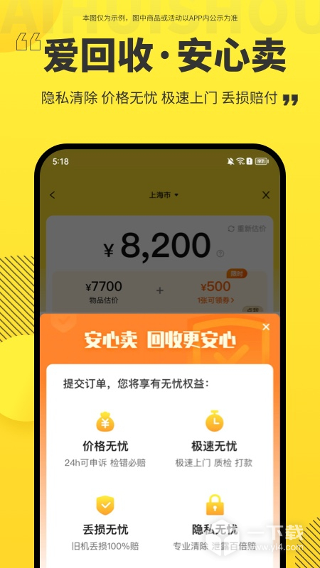 爱回收 v7.21.0最新版下载