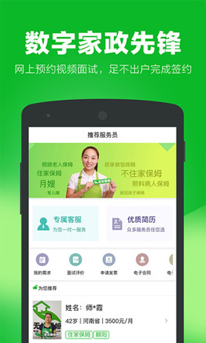 无忧家政app v4.0.3