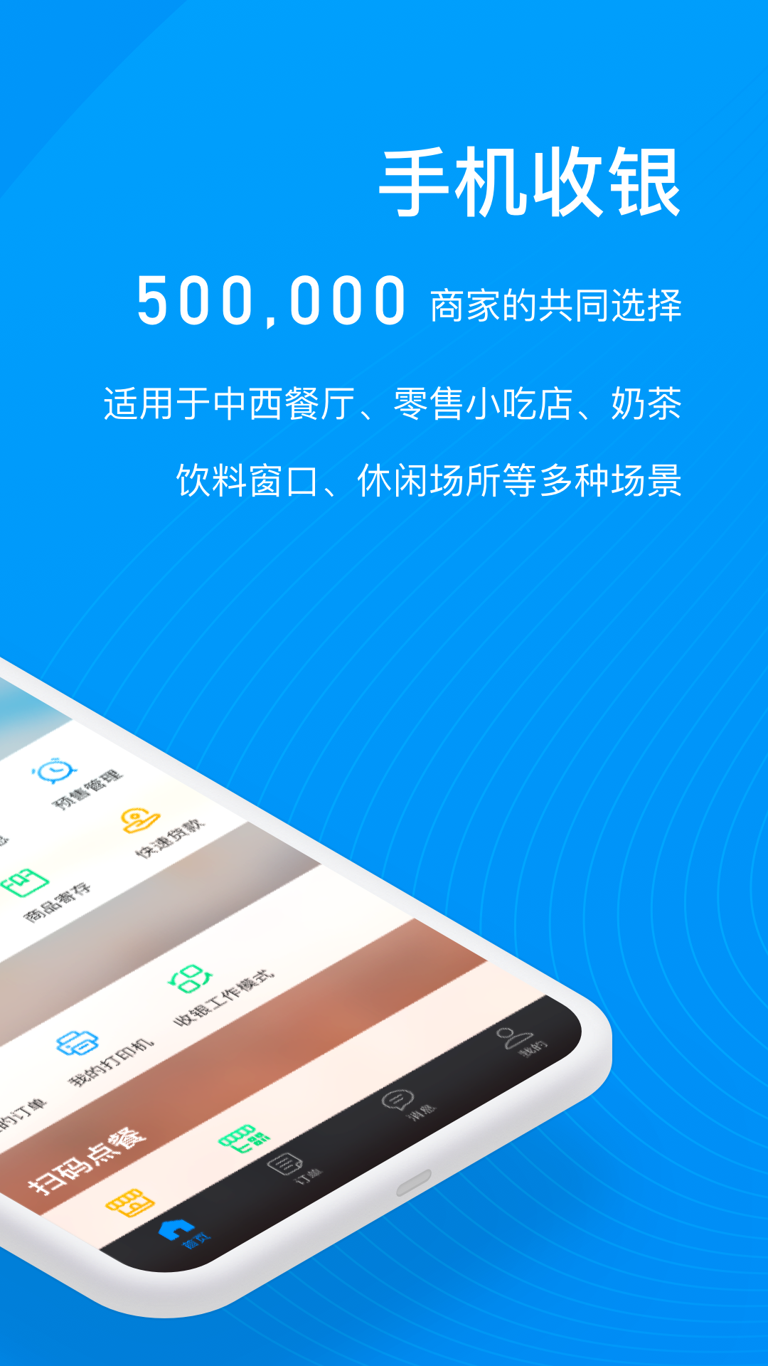二维火收银系统 v4.8.20-26054安卓版下载