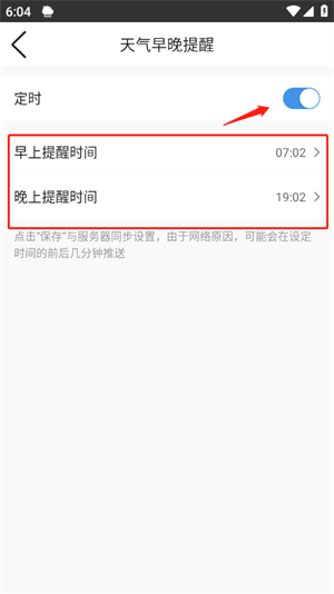 墨迹天气正版免费版如何设置闹钟播报5