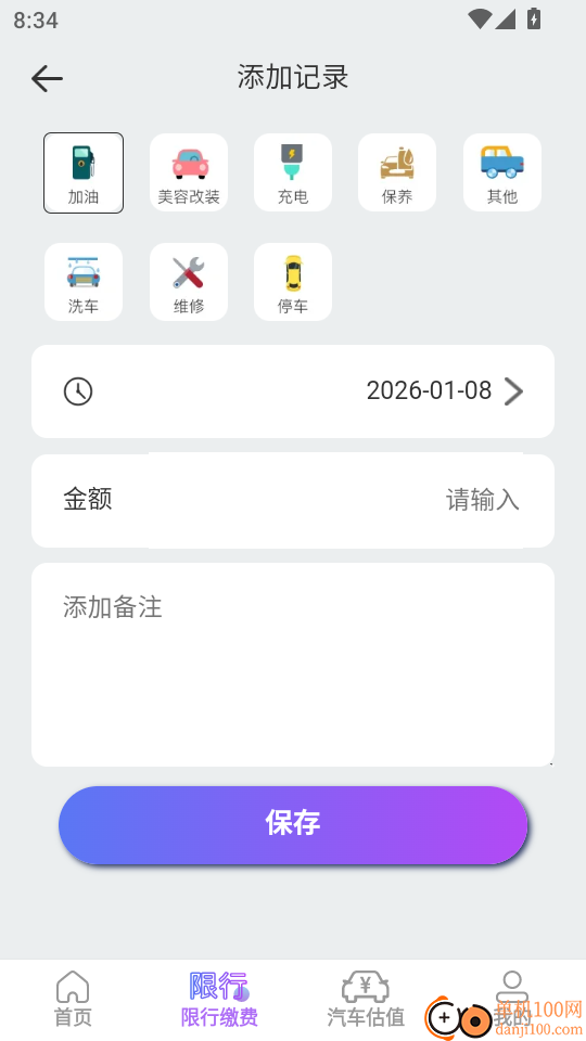 星驰畅行最新版