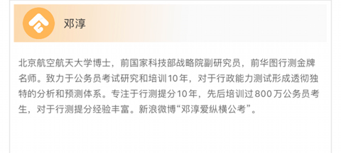 纵横公考app邓淳讲得怎么样