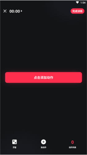 gofit开练最新版图片5