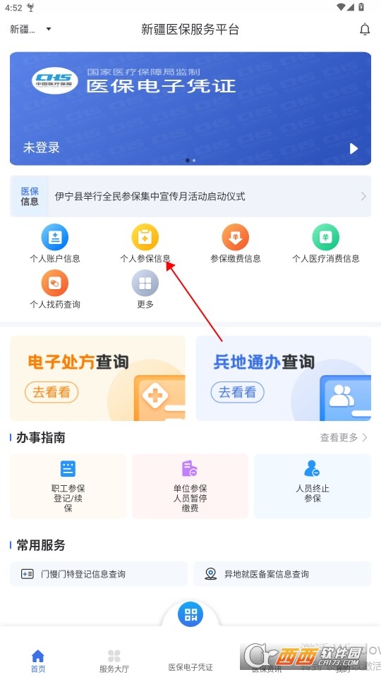新疆醫保服務平臺app官方2024