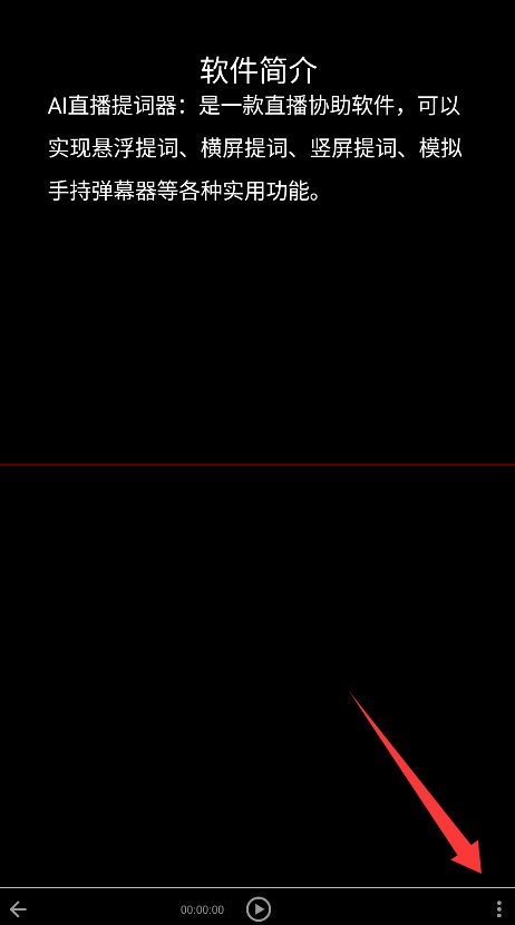 ai直播提词器
