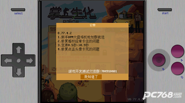 掌上生化ol