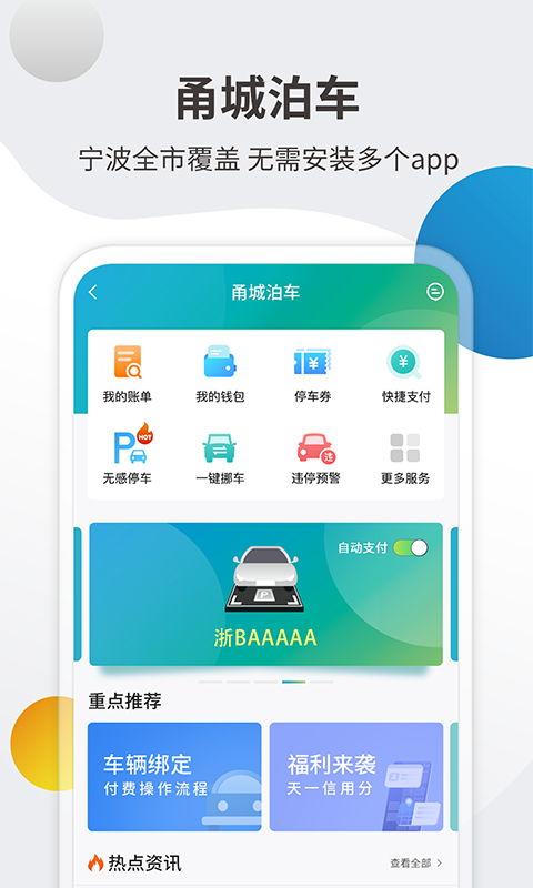甬城泊车 v3.2.5安卓版下载