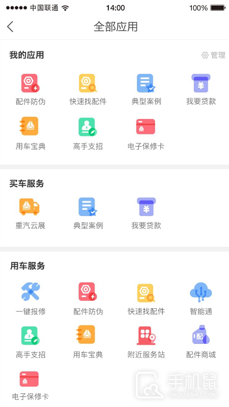 智慧重汽 v5.00