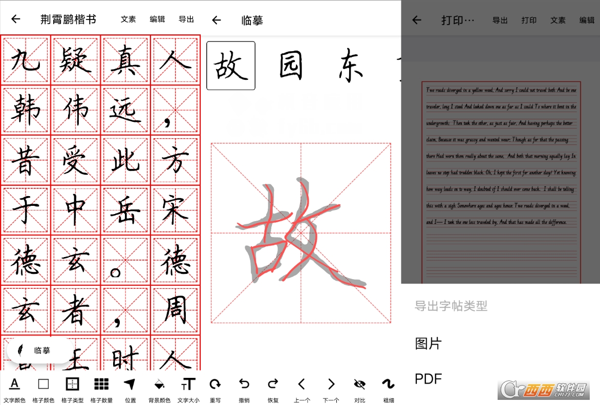 練字大師app(手機(jī)上練字的軟件)