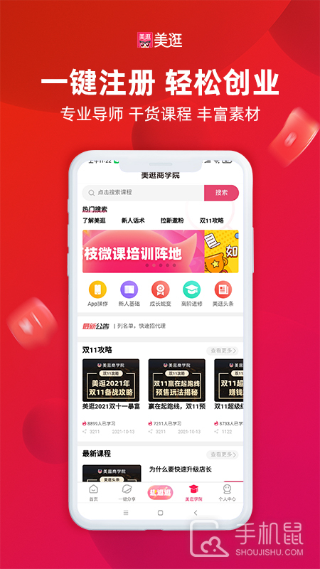 美逛 v4.9.6.1