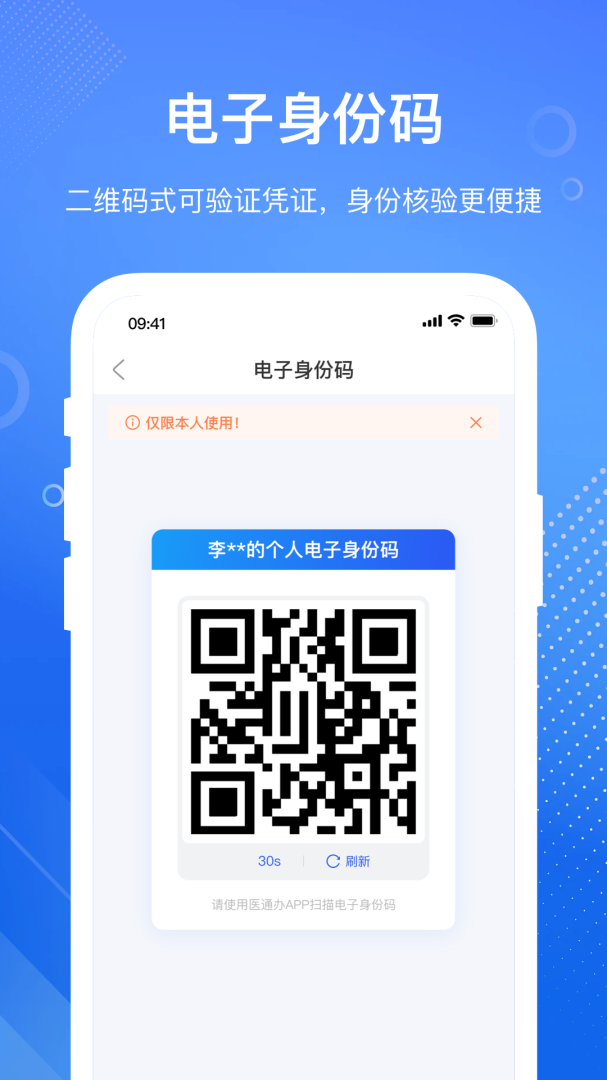 医通办 v1.7.0